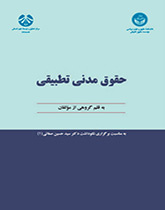 حقوق مدنی تطبیقی