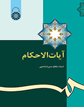 آیات الاحکام