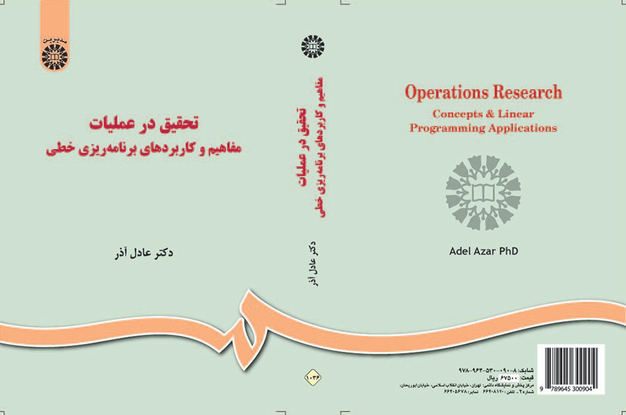 تحقیق در عملیات: مفاهیم و کاربردهای برنامه‌ریزی خطی