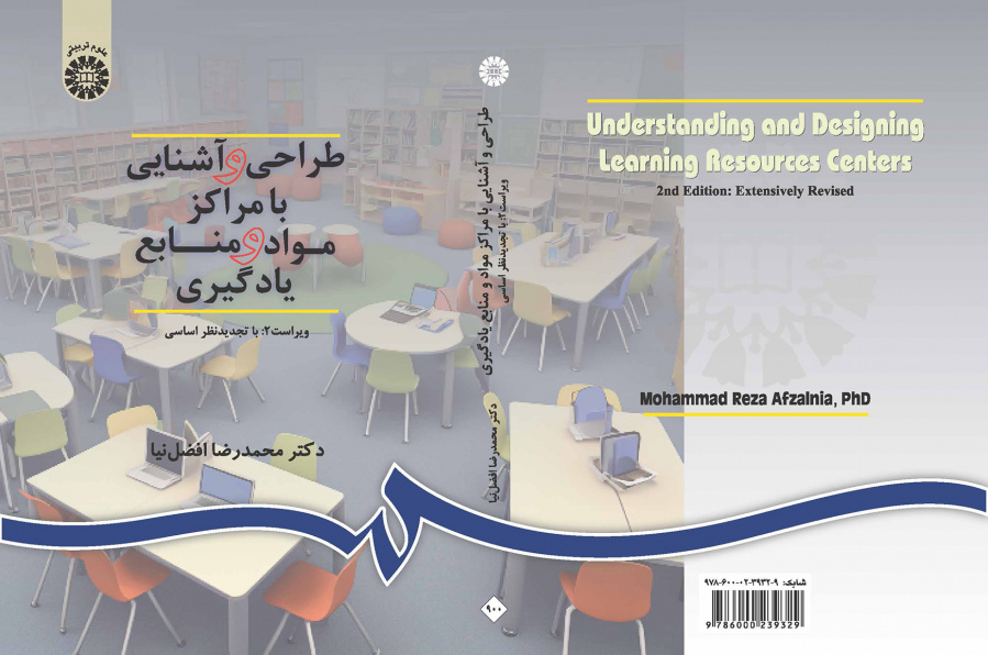 طراحی و آشنایی با مراکز مواد و منابع یادگیری