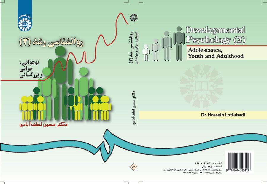 روانشناسی رشد (۲): نوجوانی، جوانی و بزرگسالی