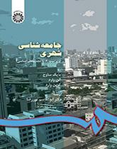 جامعه‌شناسی شهری