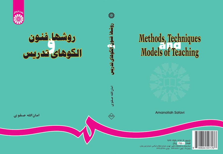 روشها فنون و الگوهای تدریس