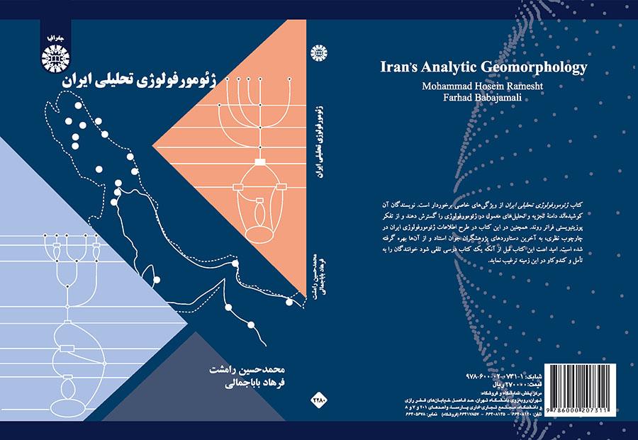 ژئومورفولوژی تحلیلی ایران
