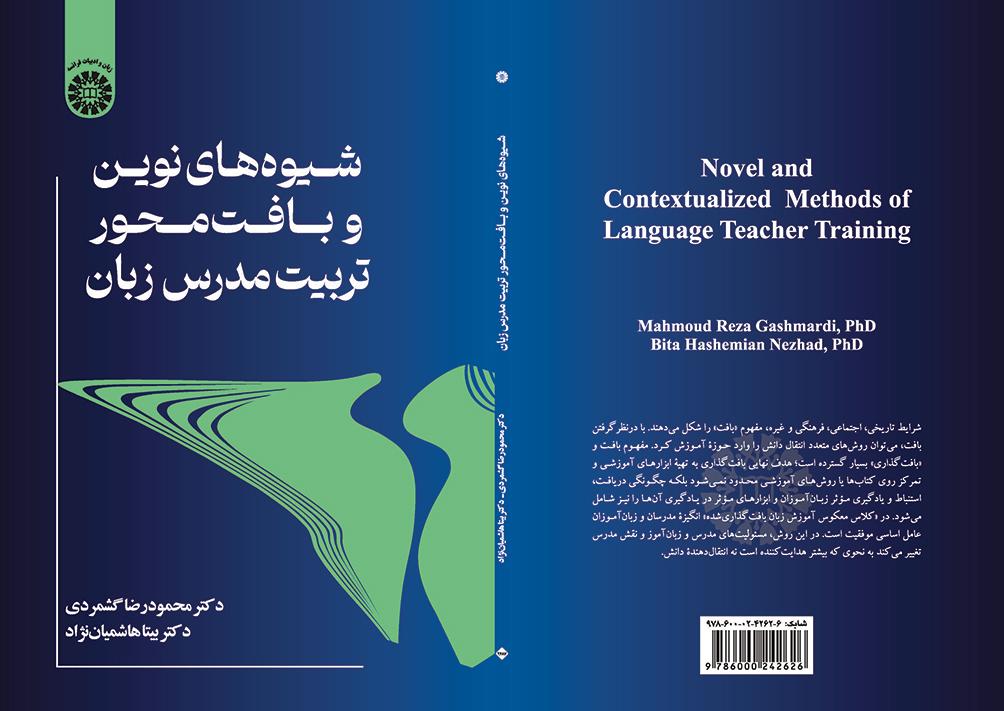 شیوه‌های نوین و بافت‌محور تربیت مدرس زبان