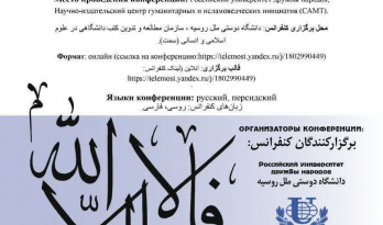 کنفرانس «نظریه توحید افعالی در حکمت و فلسفه اسلامی»