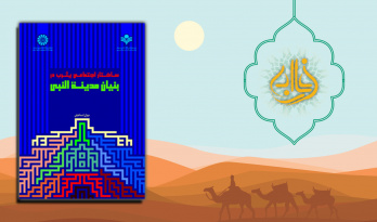 «ساختار اجتماعی یثرب در بنیان مدینة النبی» برگزیده شانزدهمین جشنواره بین‌المللی فارابی