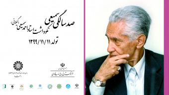 مراسم نکوداشت استاد احمد سمیعی گیلانی برگزار می‌شود