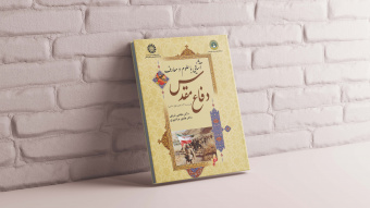 کتاب «سمت» منبع درس الزامی دفاع مقدس و مقاومت