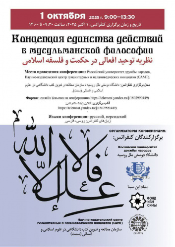 کنفرانس «نظریه توحید افعالی در حکمت و فلسفه اسلامی»