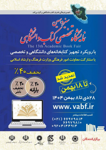 حضور سازمان «سمت» در سیزدهمین نمایشگاه تخصصی کتاب دانشگاهی